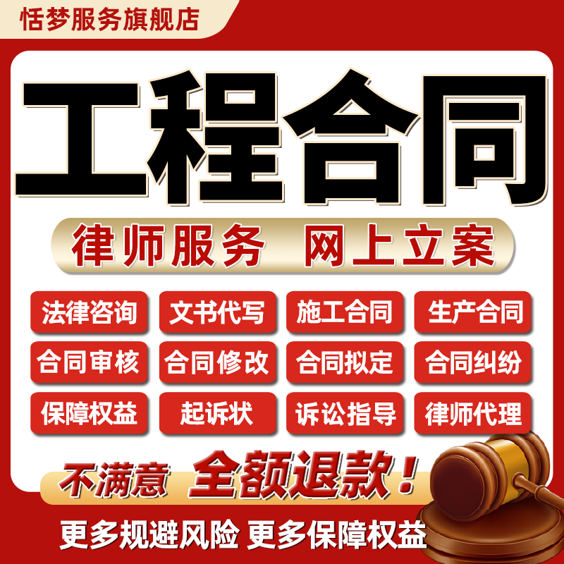 律师工程合同审核修改建设工程施工合同纠纷律师代理承发包人起诉