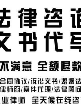 法律师咨询房产纠纷房屋拆迁买卖购退房赁出租合同二手商品房过户