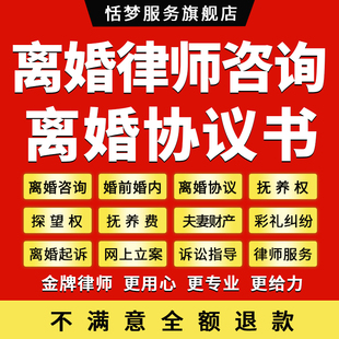 律师代写起草婚前后婚内财产抚养权离婚协议书起诉状婚姻法律咨询