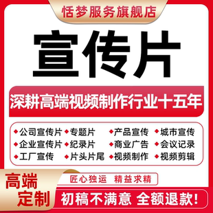 企业宣传片视频制作年度述职年会汇报广告专题纪录片商业ae剪辑