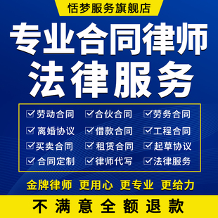 法律师起草拟定代写借款施工劳动务合同定制合作伙离婚协议书服务