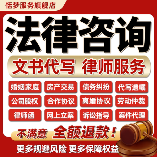 法律师咨询服务劳动仲裁债务代写起诉答辩状拟定离婚协议书做合同