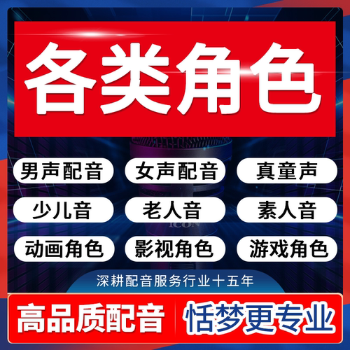 真人配音真伪童男女声少幼儿老人各年龄角色扮演员素人录音效制作