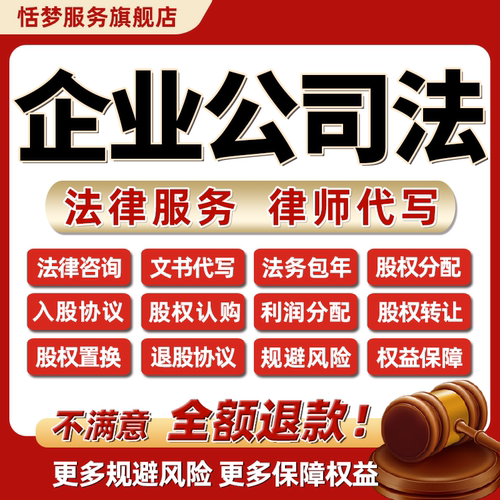 法律顾问律师咨询公司股权转让置换认购利润分配入股退股协议合同