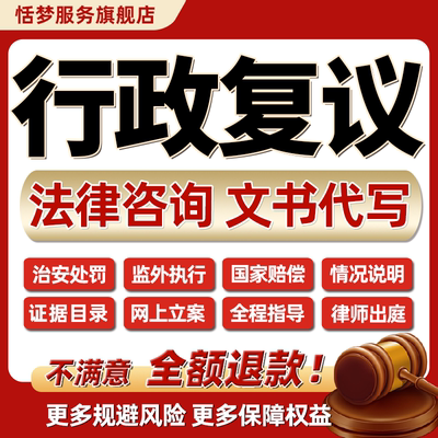 法律师咨询服务国家赔偿撤销治安处罚监外执行政复议诉讼状申请书