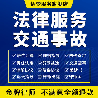 交通事故法律师咨询服务醉驾肇事谅解赔偿私了协议书起上诉状代写