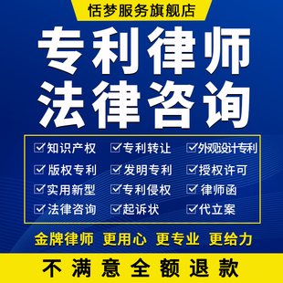 专利律师外观设计侵权投诉起诉答辩状转让许可合同协议书法律服务