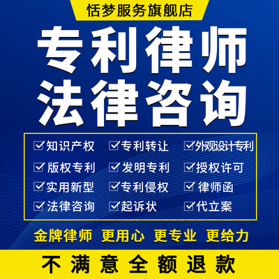 专利律师外观设计侵权投诉起诉答辩状转让许可合同协议书法律服务