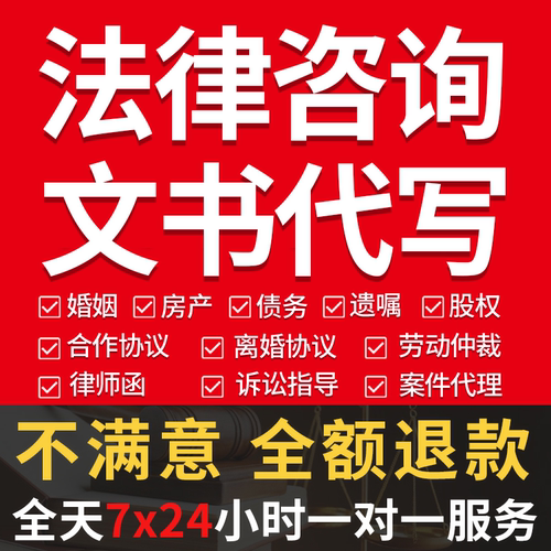 法律师咨询服务劳动仲裁债务代写起诉答辩状拟定离婚协议书做合同