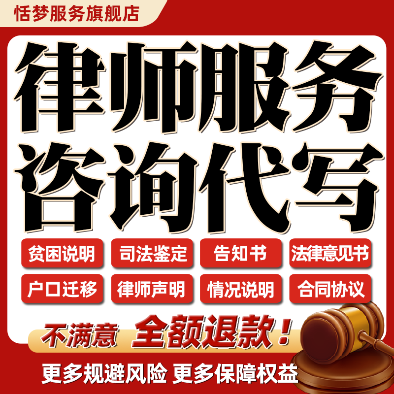 律师代写声明法律意见书司法鉴定贫困说明户口迁移咨询告知书合同