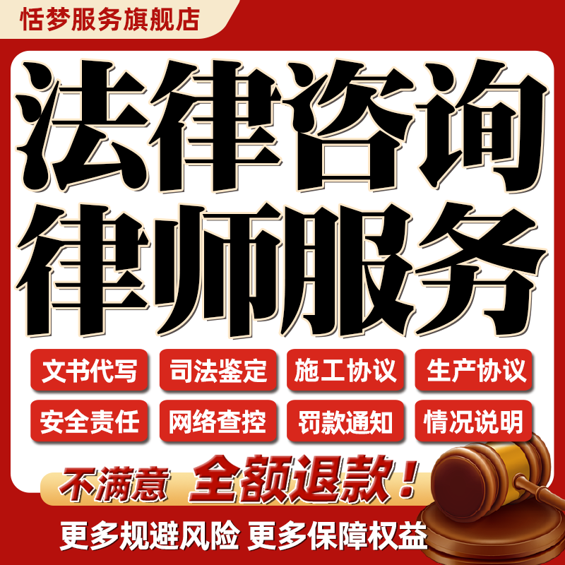 律师法律咨询服务工程生产施工责任协议网络查控情况鉴定说明起草
