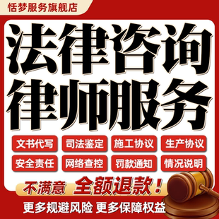 律师法律咨询服务工程生产施工责任协议网络查控情况鉴定说明起草