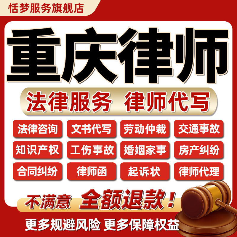 重庆律师法律咨询服务债务离婚劳动仲裁代写合同协议答辩起诉状函