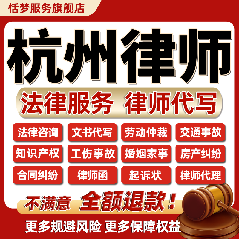杭州律师法律咨询服务债务离婚劳动仲裁代写合同协议答辩起诉状函