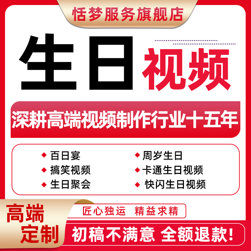 生日视频剪辑搞笑宴会投屏开场成人满月百天十周岁成长历程MV制作 - 封面