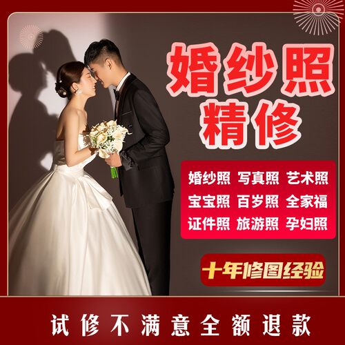 婚纱照精修照片孕妇宝宝艺术照写真全家福证件照PS真人像P图后期