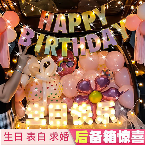 后备箱惊喜生日女儿女孩布置