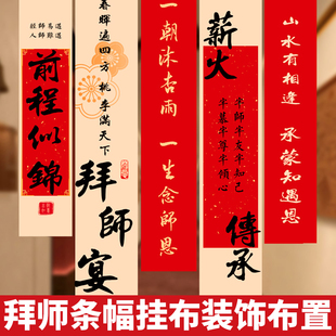 拜师宴会酒店中式仪式感传承氛围装饰场景布置挂布条幅横幅背景墙
