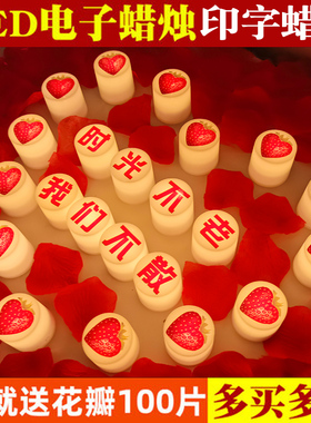 烛光晚餐LED电子蜡烛灯浪漫求婚创意布置用品生日表白仪式感装饰