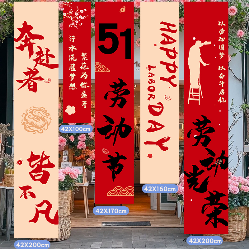 五一劳动节51条幅挂布氛围布置装饰橱窗学校拍照摄道具打卡商场