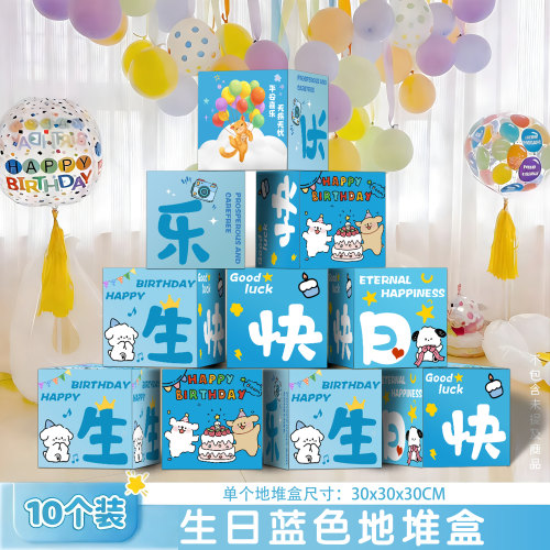 10岁男孩生日派对地堆盒子套装