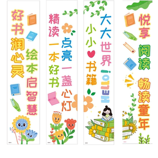 小学读书会教室装扮氛围挂布条幅书店文创活动布置背景布
