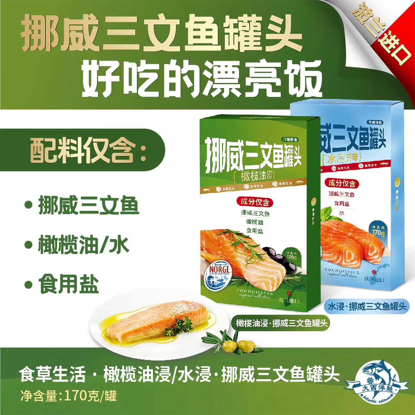 挪威三文鱼罐头开罐即食海鲜罐头