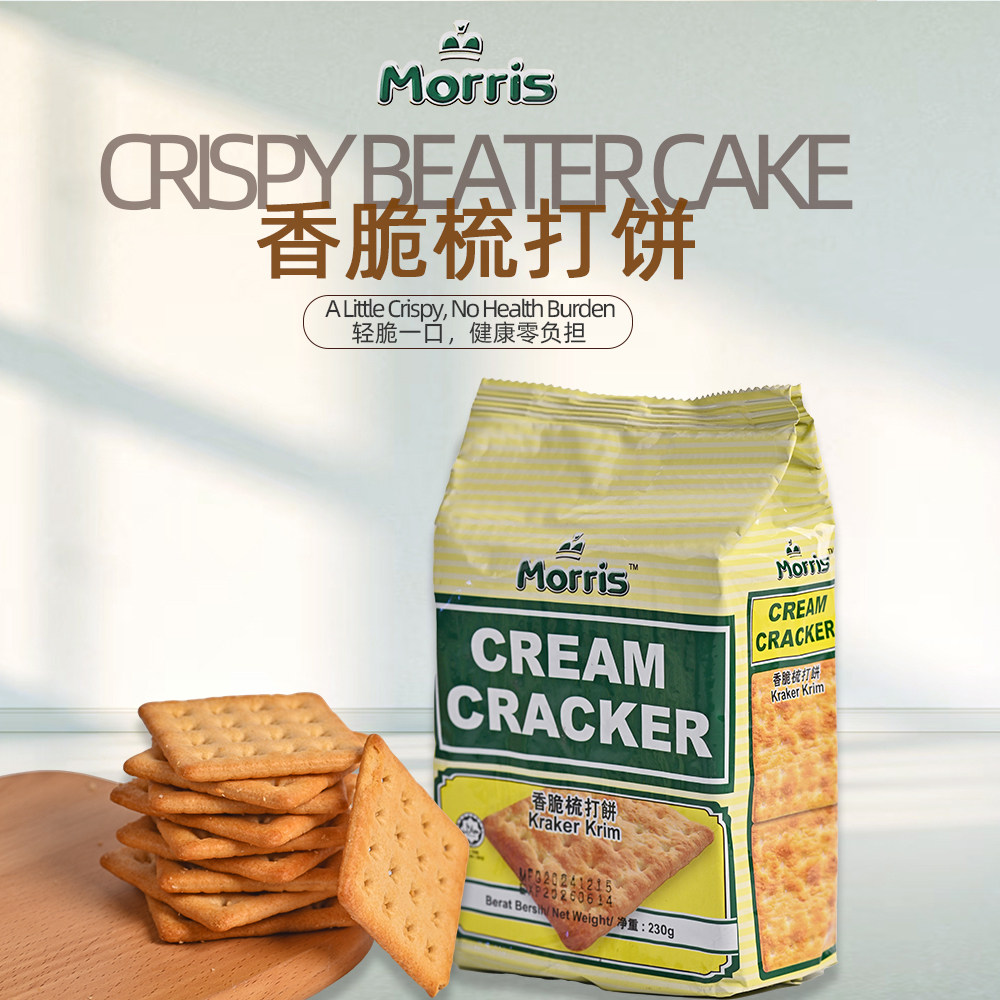 morris马来西亚进口苏打饼干办公室休闲下午茶点心香脆苏打饼干
