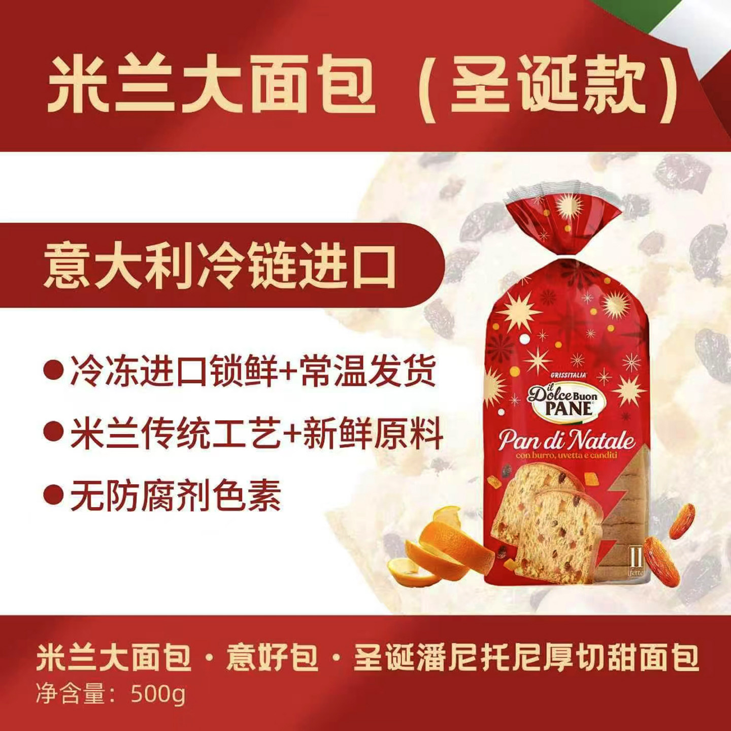 意大利米兰圣诞厚切吐司面包 节日糕点无防腐剂 健康面包早餐代餐