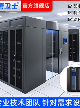大唐卫士微模块数据中心 IDC一体化机房智能机柜 单排双排冷通道一体化机柜   支持按需定制