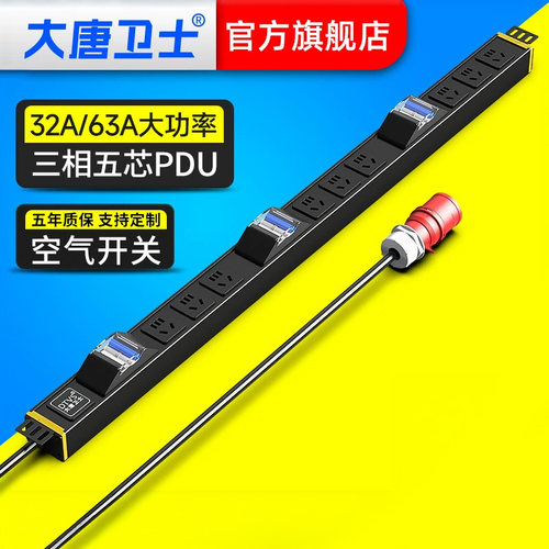 机房电源插座大唐卫士三相五芯