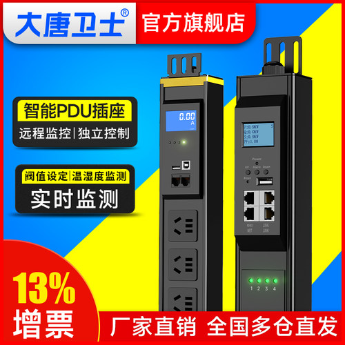 大唐卫士IP智能PDU插座