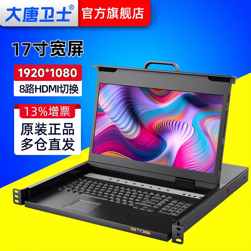 大唐卫士英寸kvm切换器8口图片