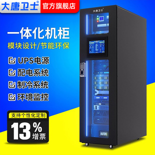 大唐卫士智能一体化机柜微模块数据中心可加配UPS不间断电源精密空调动环系统监控机房一体化机柜