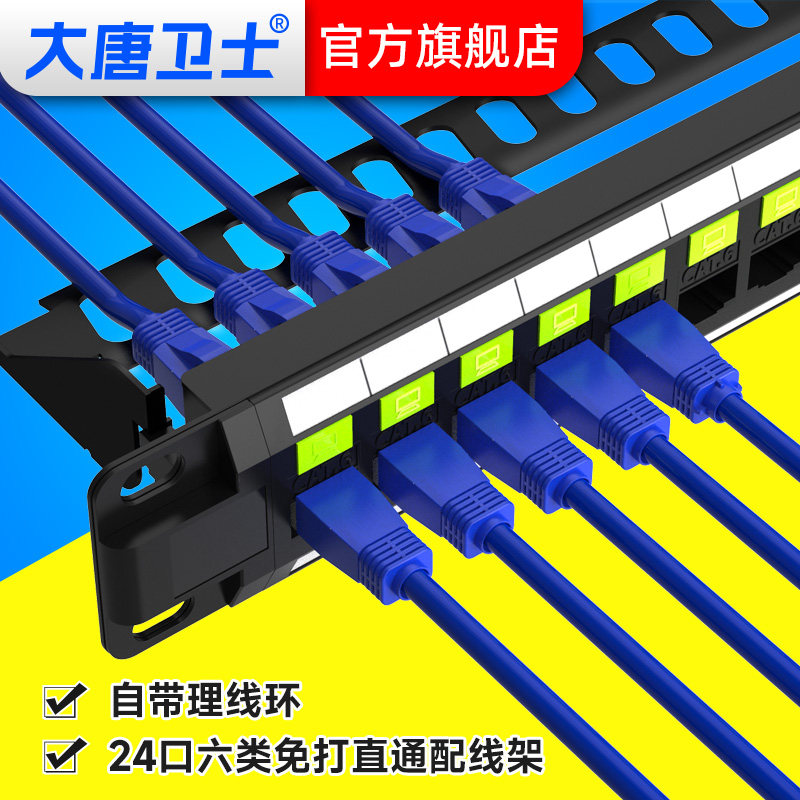 大唐卫士DT7624M网络配线架24口六类免打直通 非屏蔽6类 超五类 水晶头19英寸标准