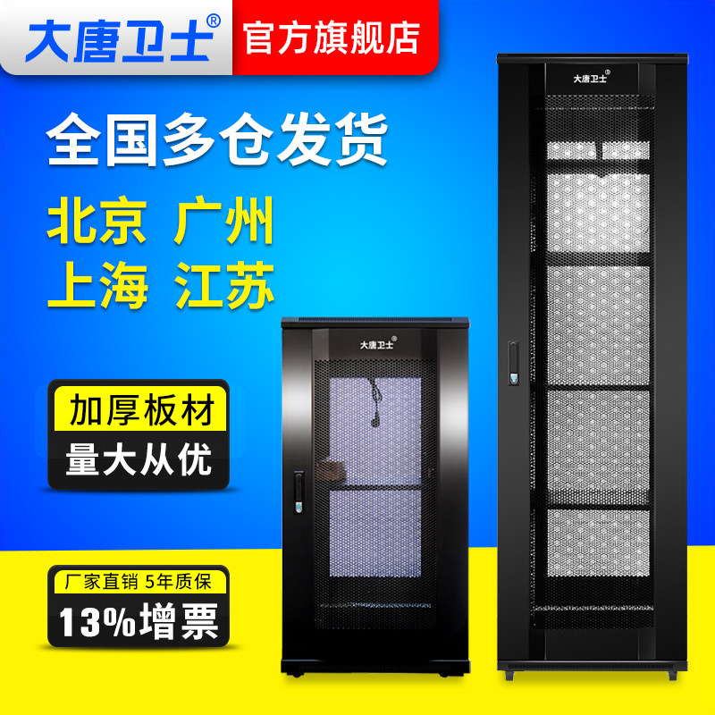 大唐卫士G36620 网络服务器机柜 600宽机柜 800宽带理线槽 42u19u24u47u监控交换弱电机柜19英寸标准机柜