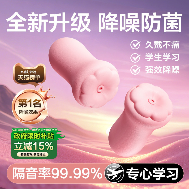强效隔音耳睡专用觉超级不伤耳花朵隔音朵降神器防吵女生高中生学,居家日用,隔音耳塞,淘宝优惠券,粉丝福利购,淘宝优惠卷