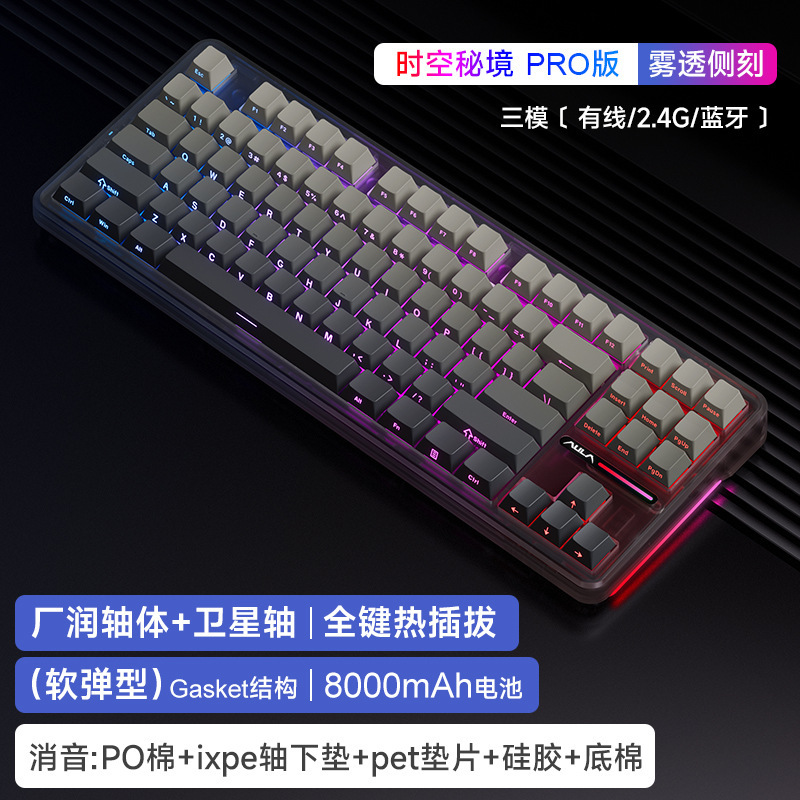 狼蛛F87PRO机械键盘客制化三模无线蓝牙电脑游戏电竞游戏侧刻键