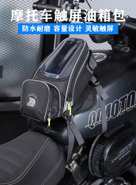 摩托车油箱包摩旅导航包机车触屏手机包多功能骑士手提包耐磨通用