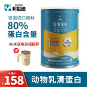 邦世迪乳清蛋白质粉无蔗糖德国进口原料纯动物蛋白粉300g
