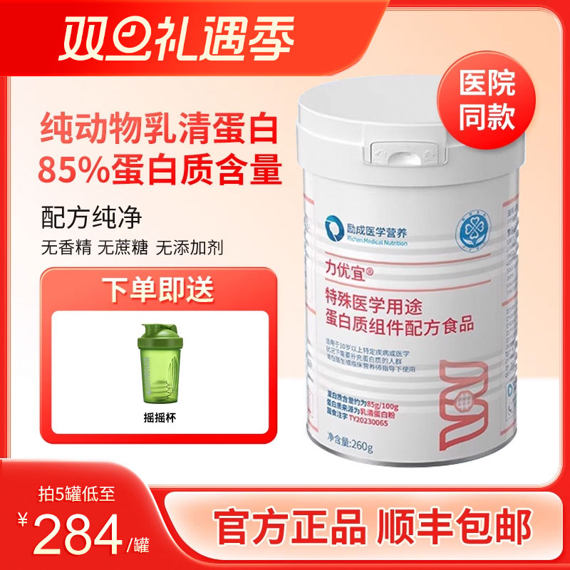正品 力存力优宜纯动物分离乳清蛋白质粉蛋白质组件无蔗糖无香精