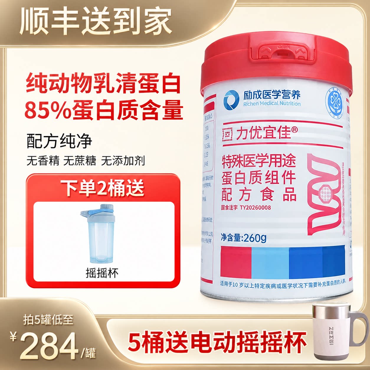 正品 力优宜佳力存纯动物分离乳乳清蛋白
