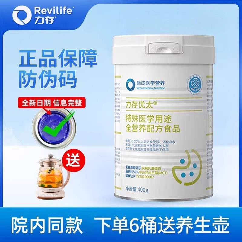 力存优太特医全营养配方食品水解乳清蛋白营养粉短肽