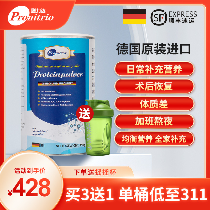 德国高蛋白质粉乳清术后恢复营养品全骨折补品中老年蛋白粉老人