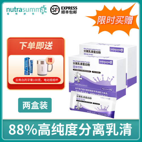 【两盒装】纽特舒玛Nutrasumma分离乳清蛋白粉22.6g*15袋