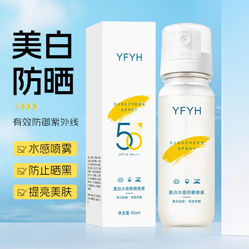 YFYH美白水感防晒喷雾夏天防身体喷雾