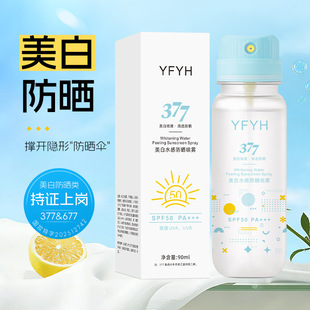 YFYH美白水感防晒喷雾高倍防晒清透不黏腻防紫外线防晒90ml