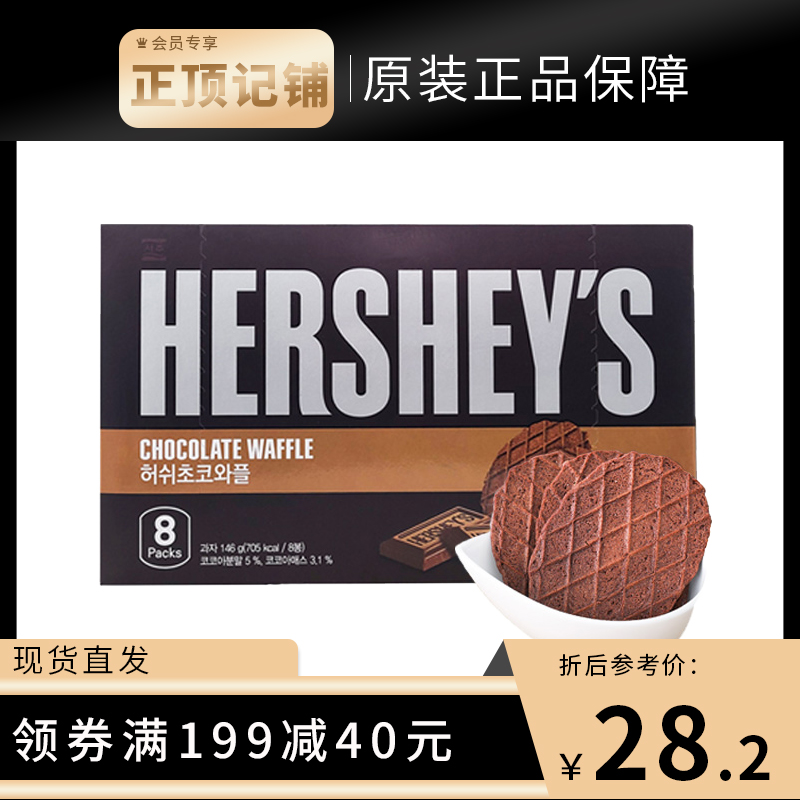 韩国进口hershey's浓厚薄脆饼干