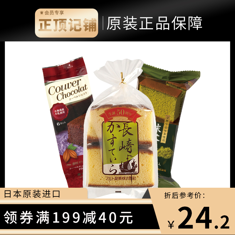 日本进口玛璐托长崎蛋糕网红抖音