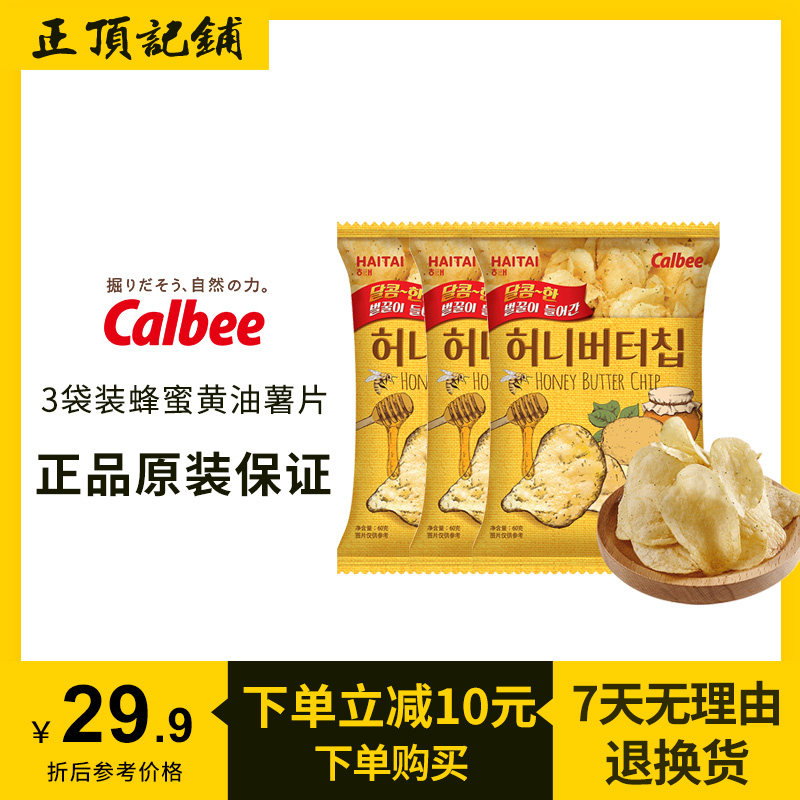 韩国进口海太蜂蜜黄油薯片3袋网红抖音充饥好吃的办公室小零食